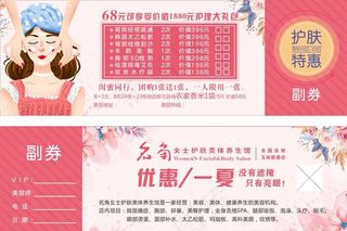 美容优惠券图片