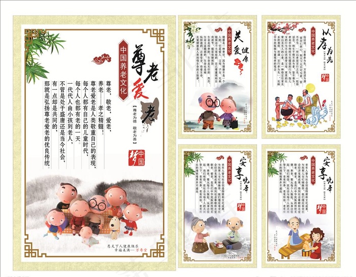 中国养老文化图片