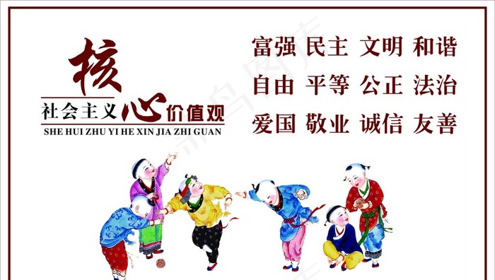 *核心价值观图片cdr矢量模版下载
