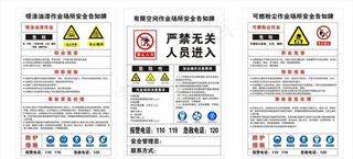 安全告知牌图片