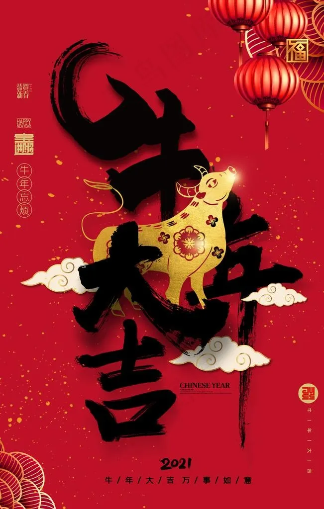 牛年图片(2362X3543(DPI:200))psd模版下载