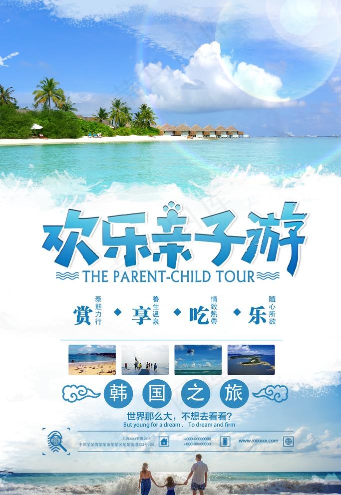 欢乐亲子游图片