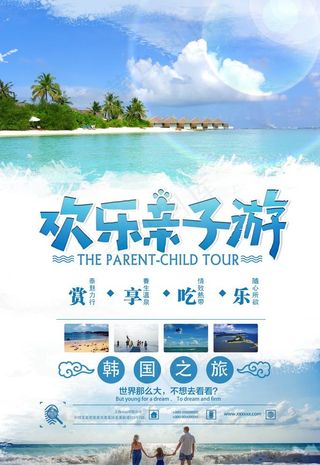 欢乐亲子游图片