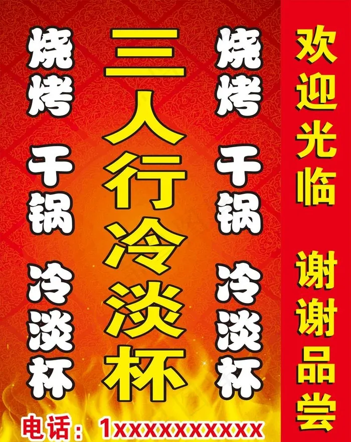 冷淡杯灯箱图片cdr矢量模版下载