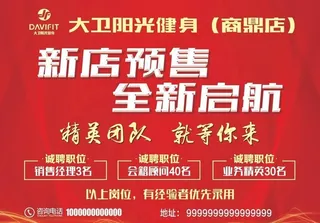 健身房招聘图片