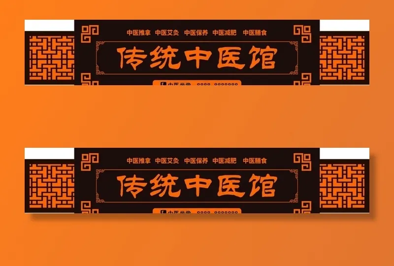 传统中医馆门头 广告门头图片cdr矢量模版下载