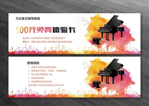 钢琴体验卡图片