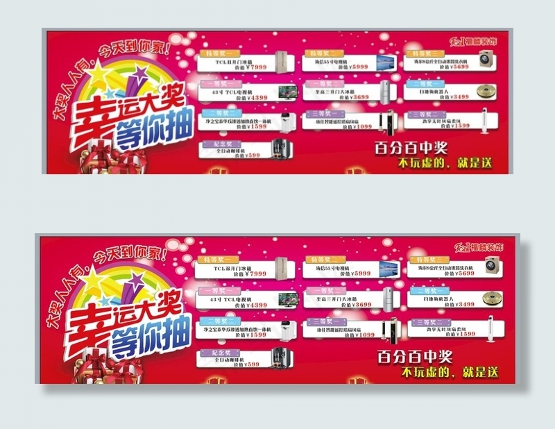 家电抽奖活动大喷图片(7087X2362(DPI:30))psd模版下载