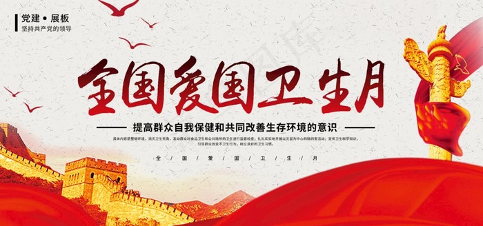 卫生月图片(2362X1181(DPI:100))psd模版下载