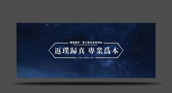 蓝色星空科技展板图片