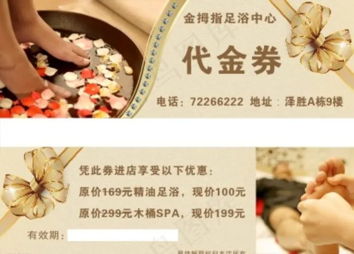 足浴代金券图片(210X297)cdr矢量模版下载