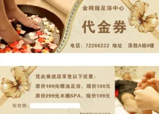 足浴代金券图片