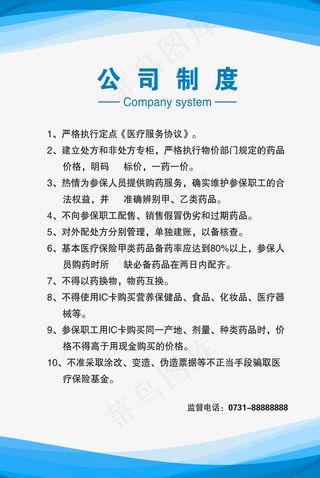 公司制度图片