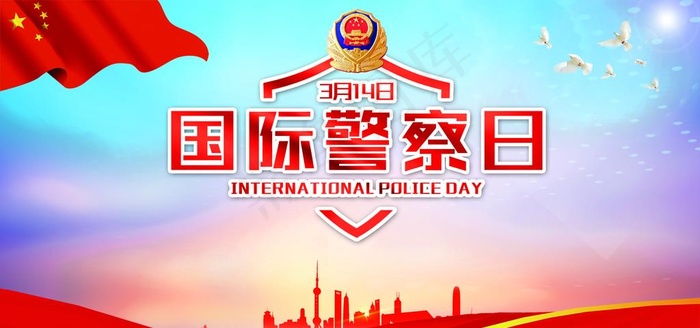 国际警察日展板图片(7087X3543(DPI:150))psd模版下载