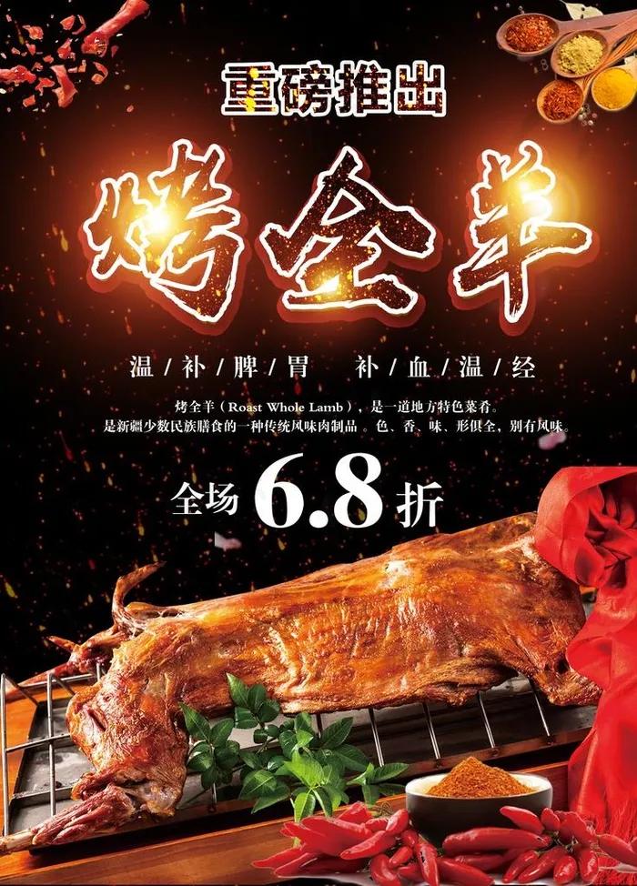 烤全羊图片(2834X3780(DPI:120))psd模版下载