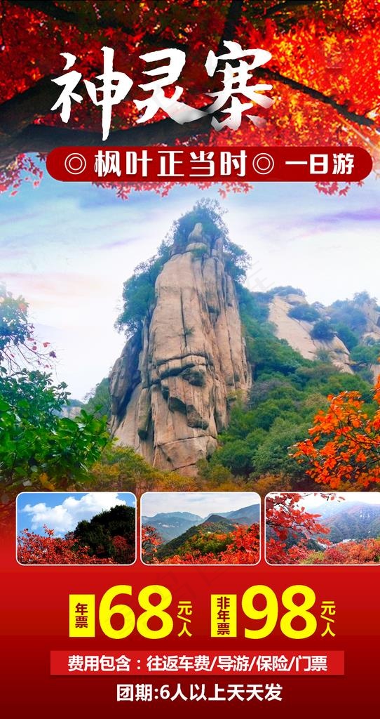 旅游海报图片(1701X3033(DPI:72))psd模版下载