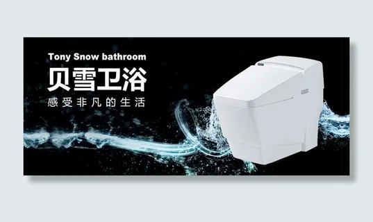 马桶卫浴海报图片
