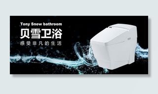马桶卫浴海报图片