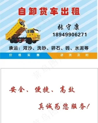 名片 自卸货车出租图片