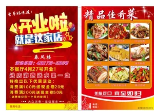饭店餐厅开业宣传单图片