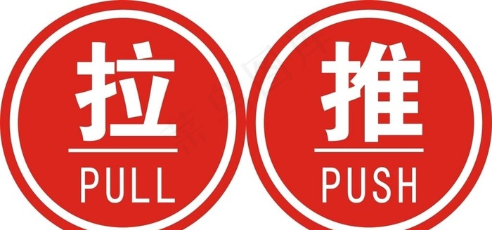 推拉图片cdr矢量模版下载