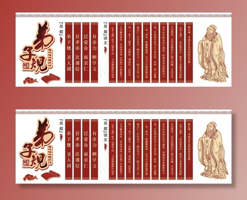 弟子规文化墙图片cdr矢量模版下载