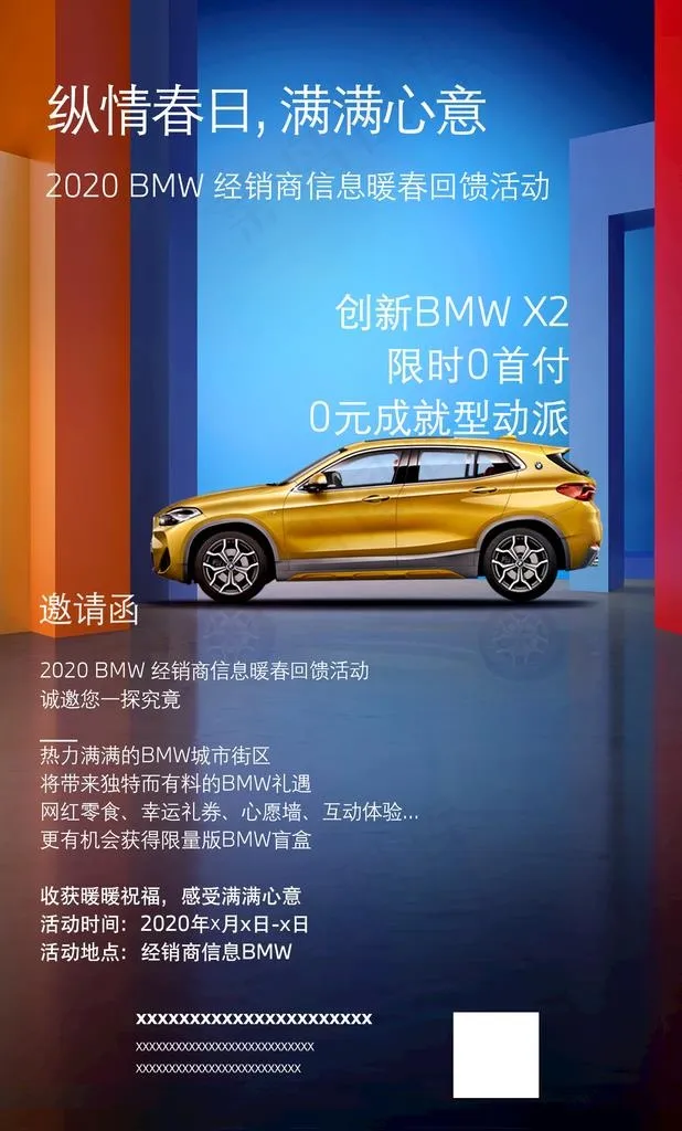 宝马暖春活动x2海报图片(1500X2362(DPI:100))psd模版下载