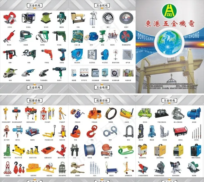 五金机电彩页折页图片cdr矢量模版下载