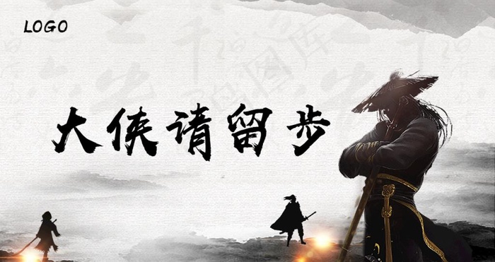 武侠风海报图片(945X531(DPI:150))psd模版下载