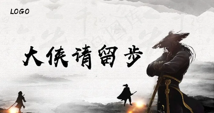 武侠风海报图片(945X531(DPI:150))psd模版下载