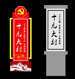 村牌图片