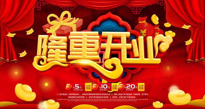 隆重开业图片(4724X2657(DPI:150))psd模版下载