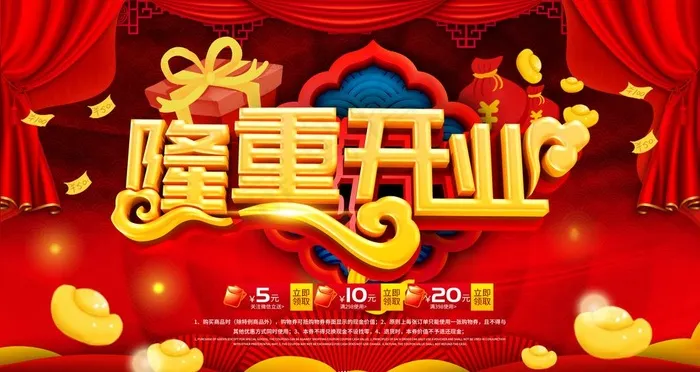 隆重开业图片(4724X2657(DPI:150))psd模版下载