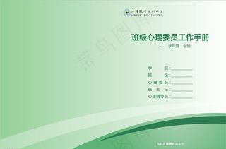 绿色大气工作手册封面图片