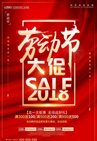 劳动节大促图片
