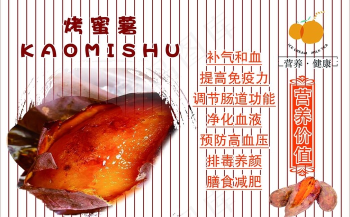 烤蜜薯 烤红薯图片(5256X3425(DPI:150))psd模版下载