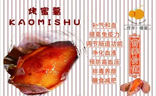 烤蜜薯 烤红薯图片