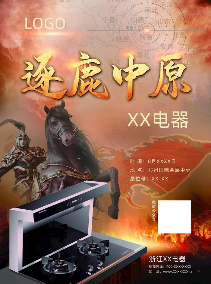 分体式集成灶招商海报图片(2480X3437(DPI:300))psd模版下载