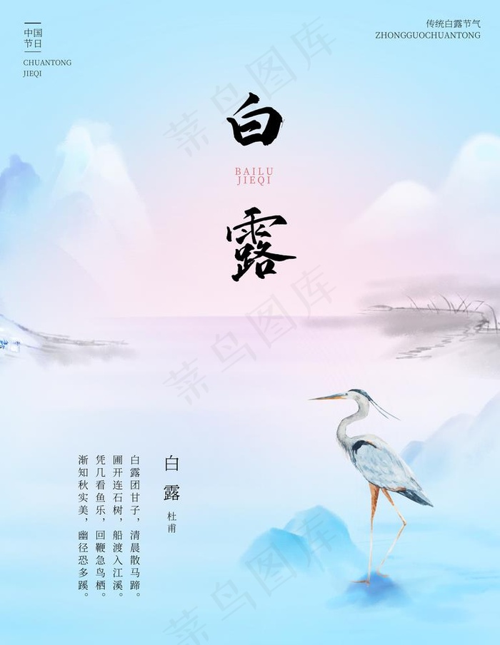 白露图片(3543X4724(DPI:300))psd模版下载