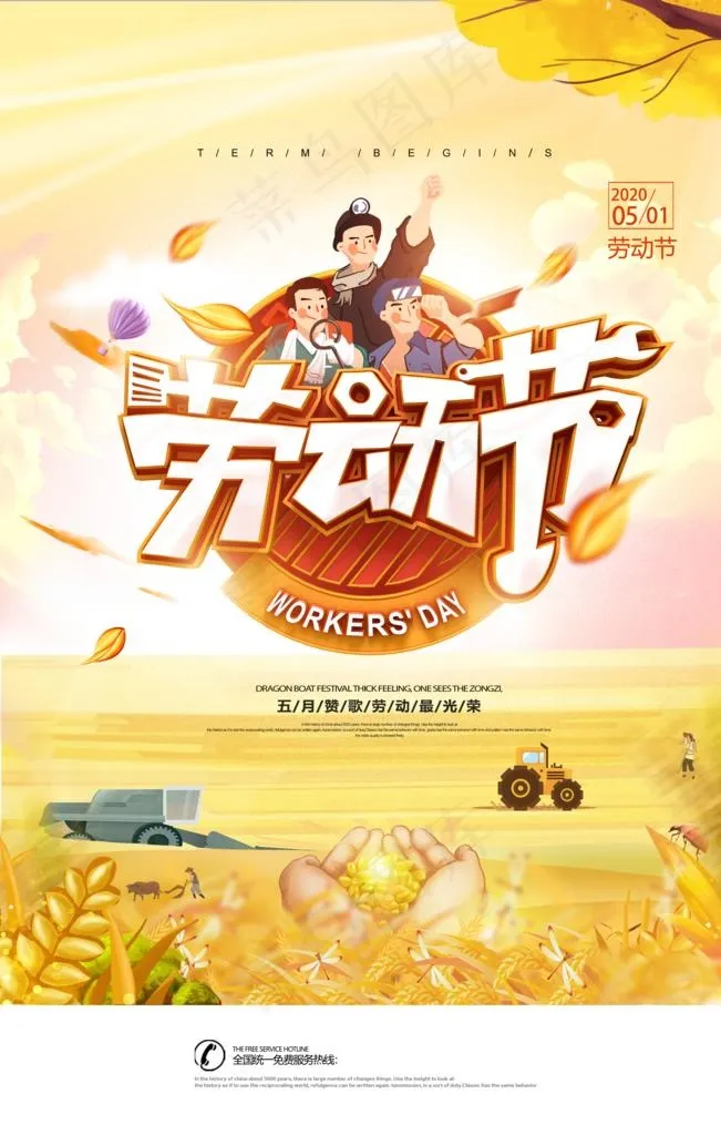 劳动节图片(3543X5315(DPI:300))psd模版下载