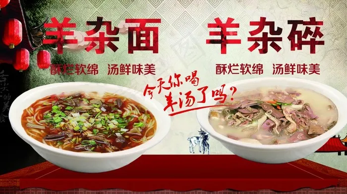羊杂碎图片(4039X2386(DPI:30))psd模版下载