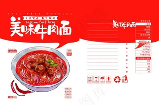 美味牛肉面图片
