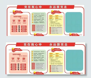 党建文化墙图片