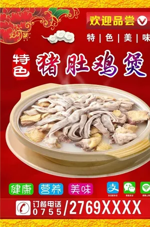 猪肚鸡煲图片