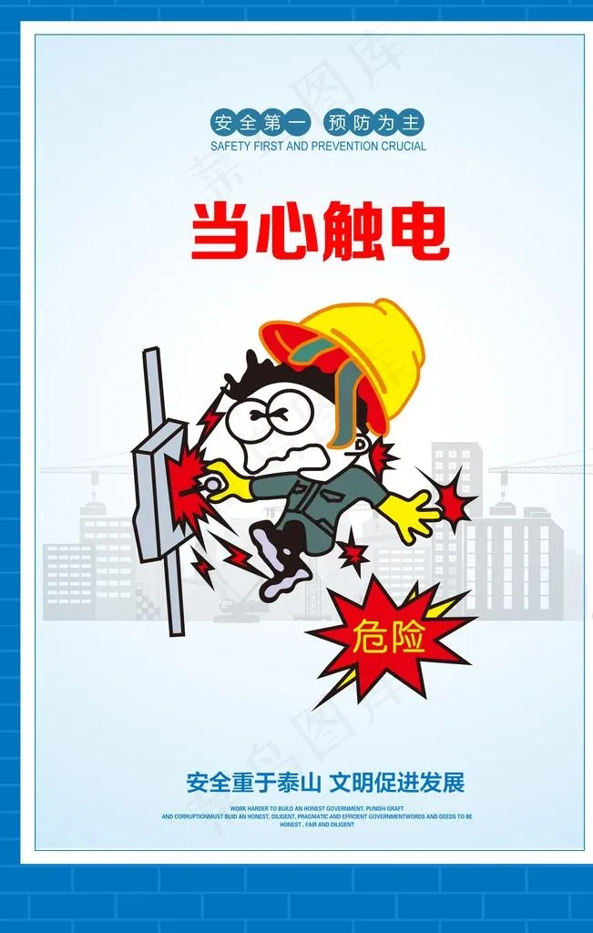 安全漫画图片(3465X5197(DPI:146))psd模版下载