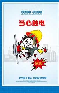安全漫画图片 安全漫画图片