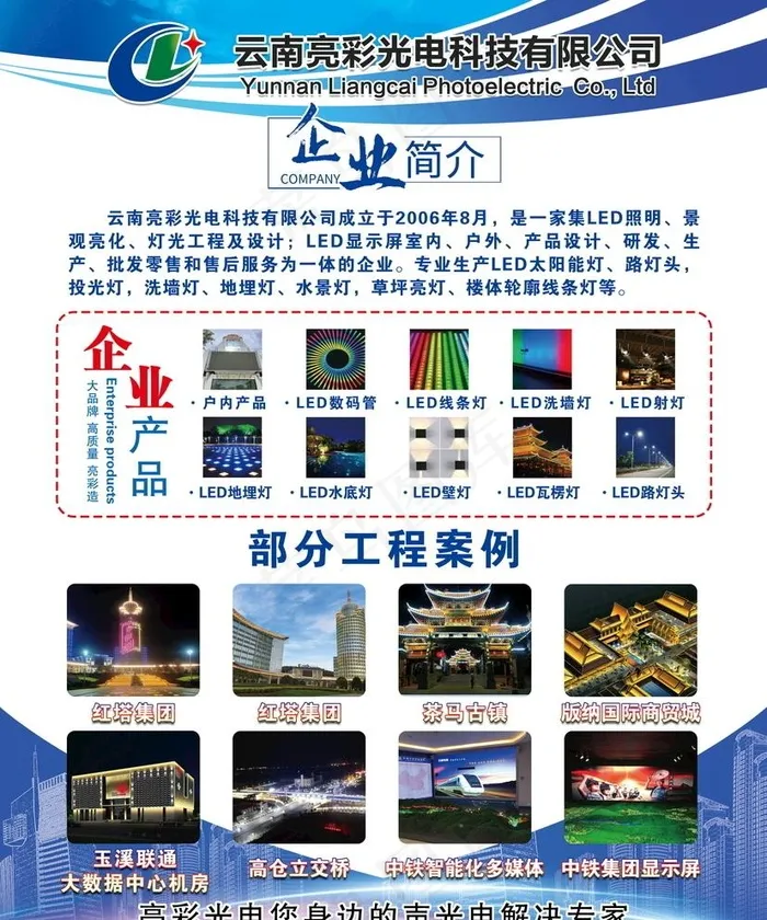 企业简介图片(4200X5200(DPI:51))psd模版下载