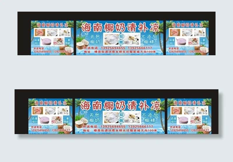 海南清补凉 椰奶图片cdr矢量模版下载