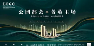 绿色楼盘房地产主KV海报展板图片