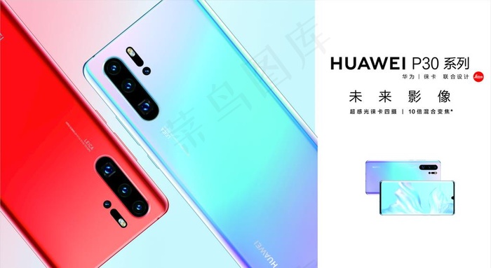 华为P30手机海报图片